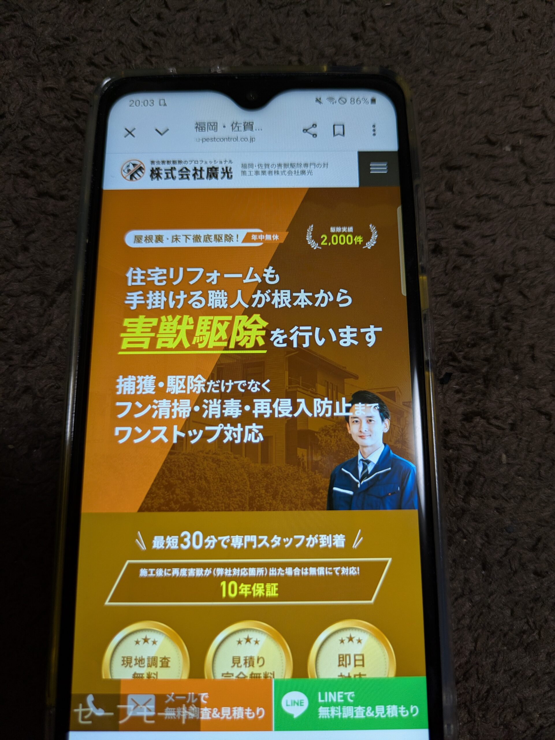 害獣駆除　廣光