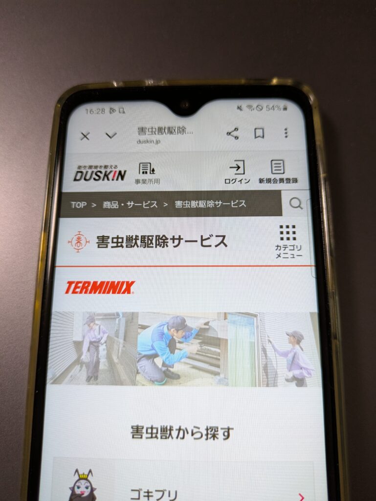 害獣駆除ダスキン