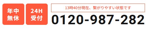 ハウスプロテクト　繋がりやすさ