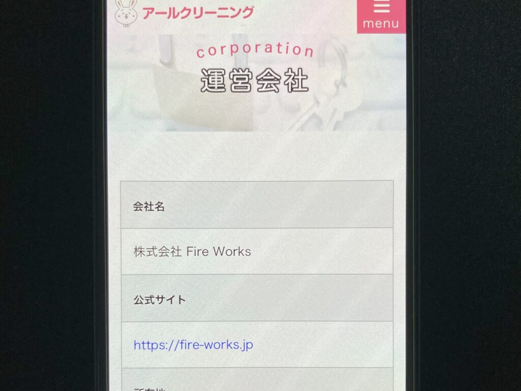 株式会社Fire Worksはどこにありますか?