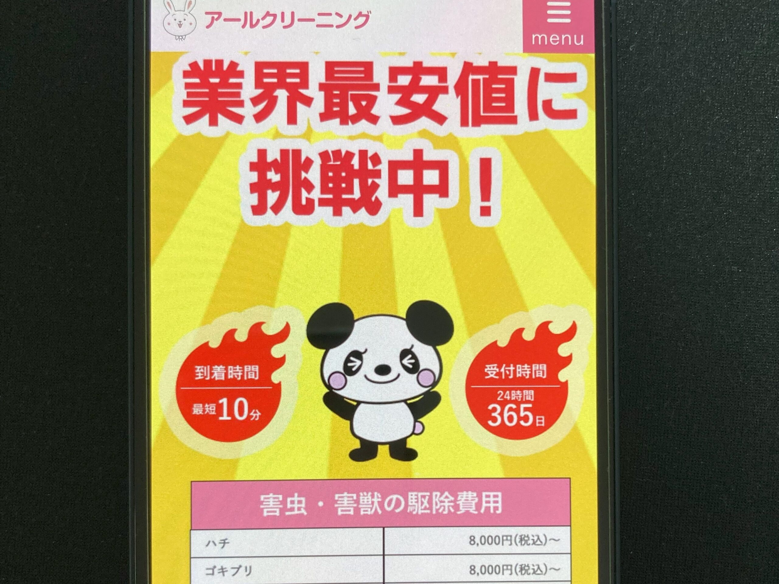 アールクリーニングの料金と一般的な費用相場を解説
