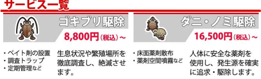 ムシプロテックサービス1