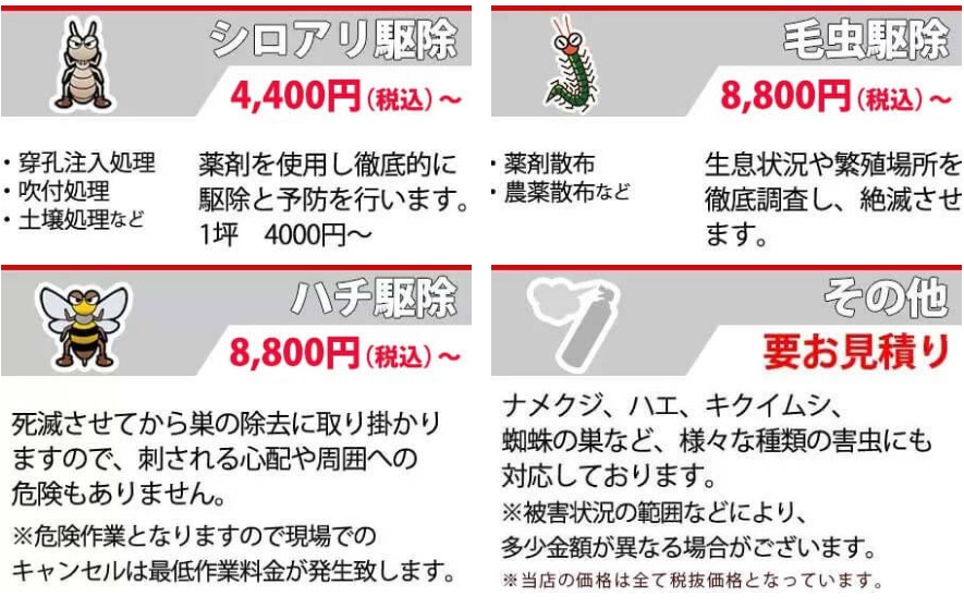 ムシプロテックサービス2