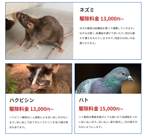 害獣退治屋さん　駆除料金