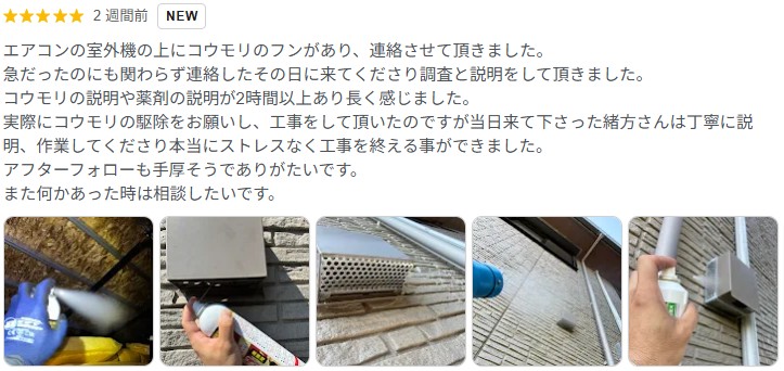 Google 害獣BUZZ 口コミ