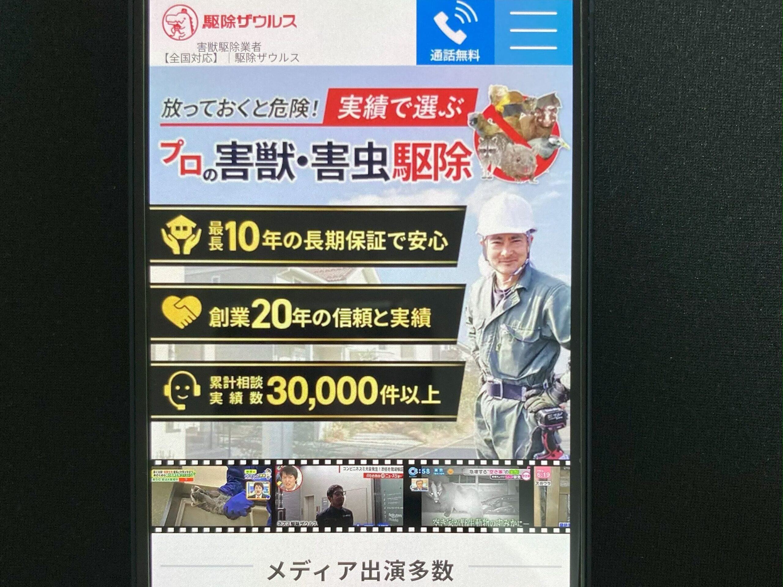 駆除ザウルスの基本情報