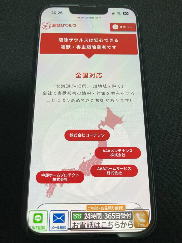 対応地域と出張可能エリア