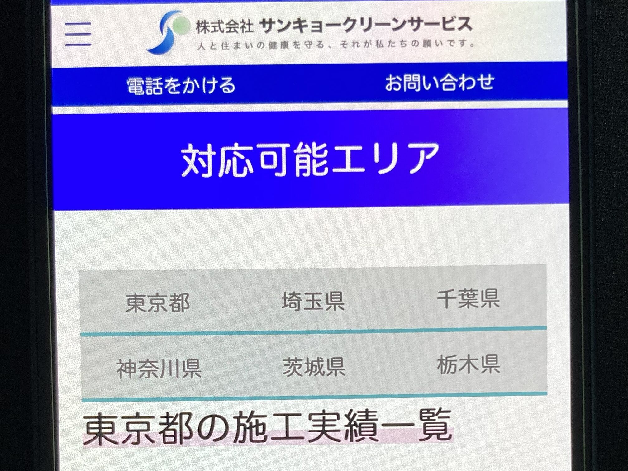 対応エリアと対象害虫