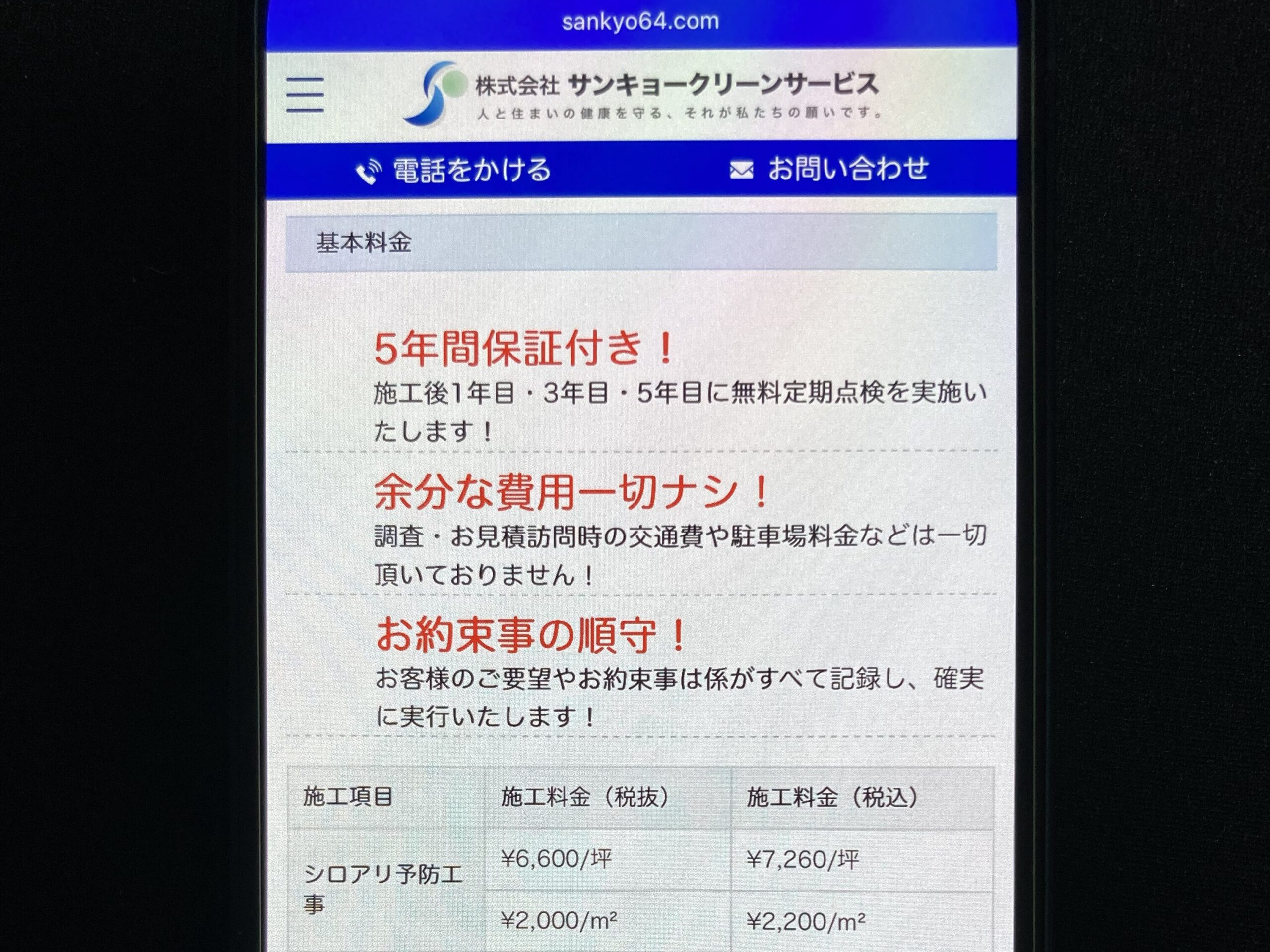 シロアリ駆除の詳細料金