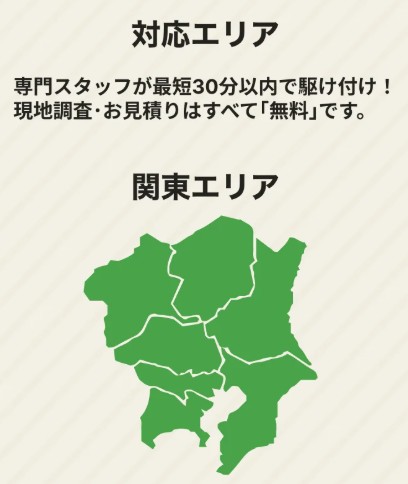 街角害獣駆除相談所 対応エリア