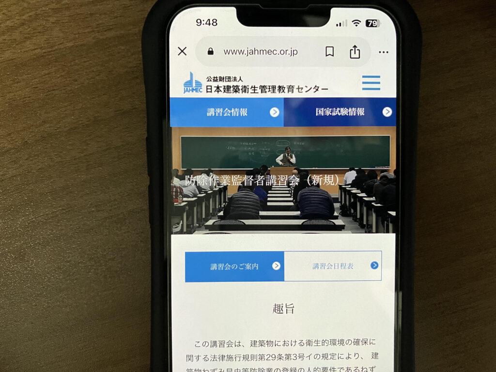 防除作業監督者