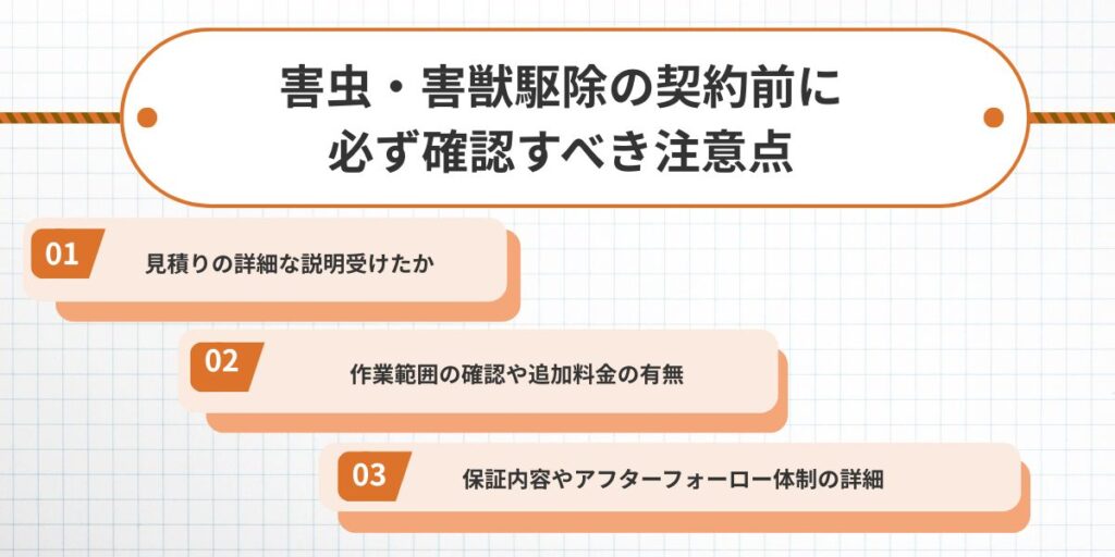 ムシプロテック‐注意点