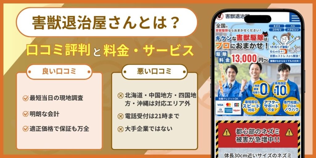 害獣退治屋さん　アイキャッチ