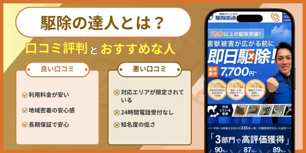駆除の達人　アイキャッチ