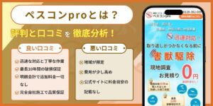 ペスコンproの評判と口コミを徹底分析！【2025年10月最新版】