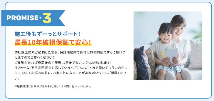 害獣プロテック　保証