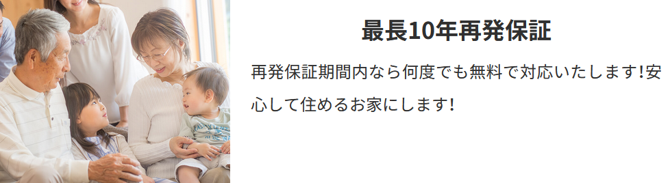 保証内容の充実度　害獣退治屋さん　再発保証