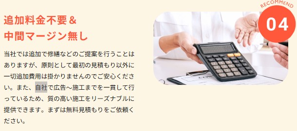 ハウスプロテクト　自社施工