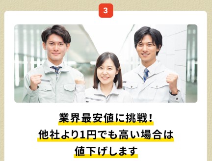 街角害獣駆除相談所 料金システム