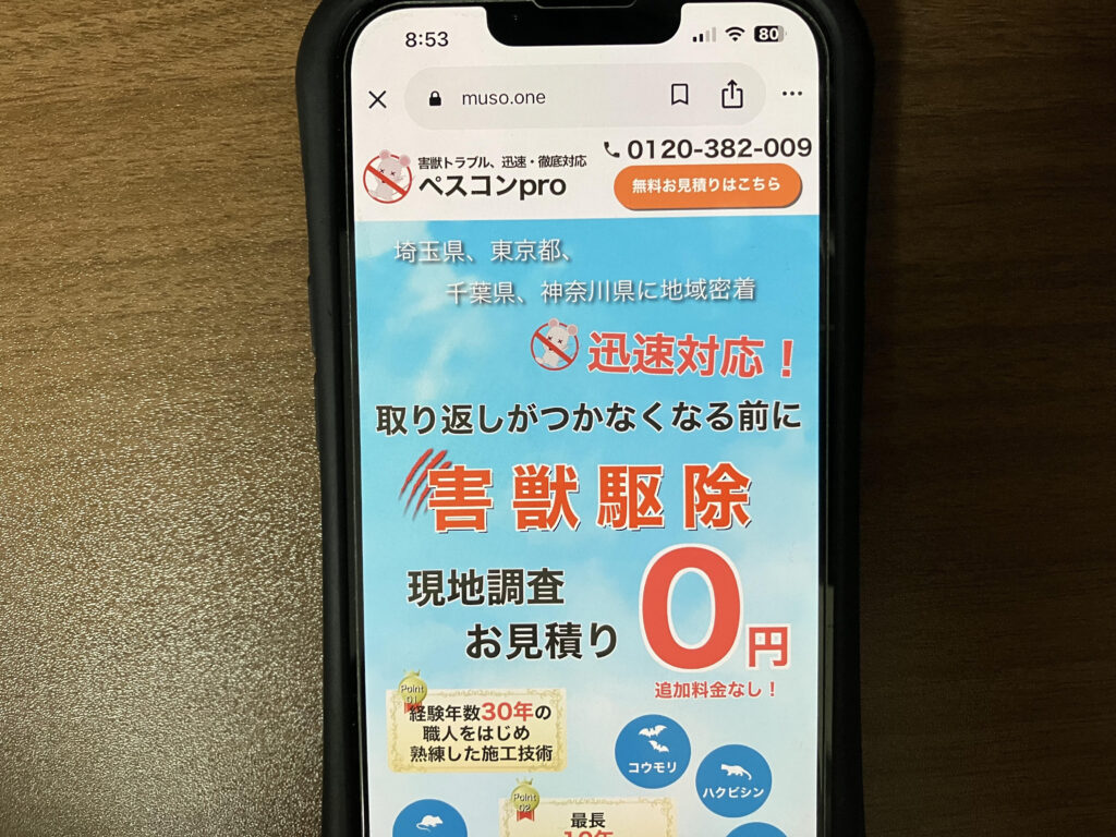 害虫駆除おすすめペスコンpro