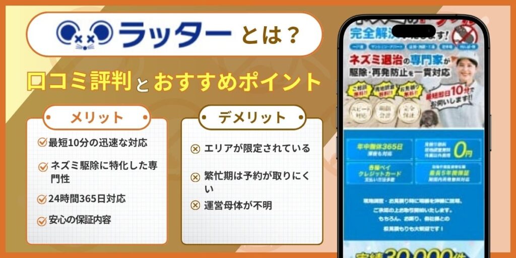 ラッター‐アイキャッチ画像