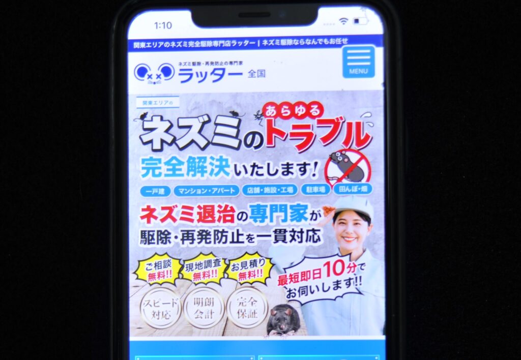 ラッタースマホ画面2