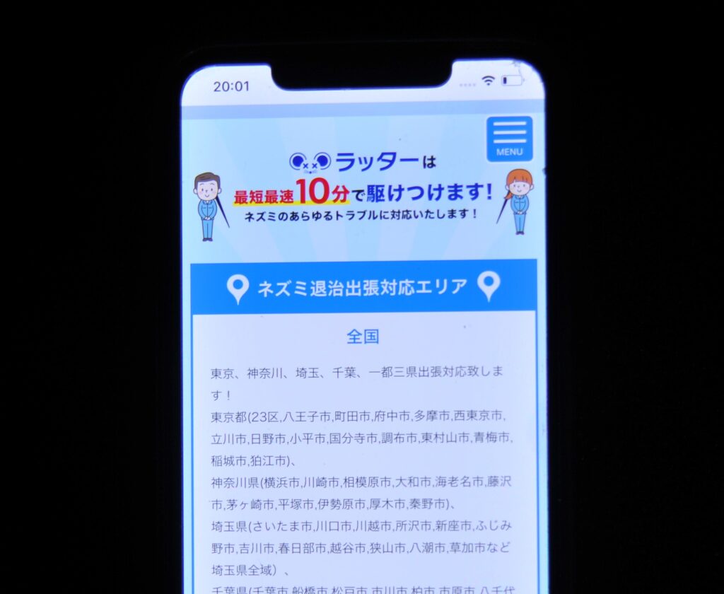 ラッター最短10分