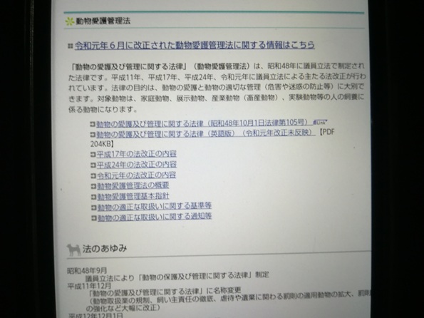 動物愛護法の適用範囲