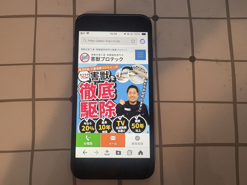 害獣プロテック