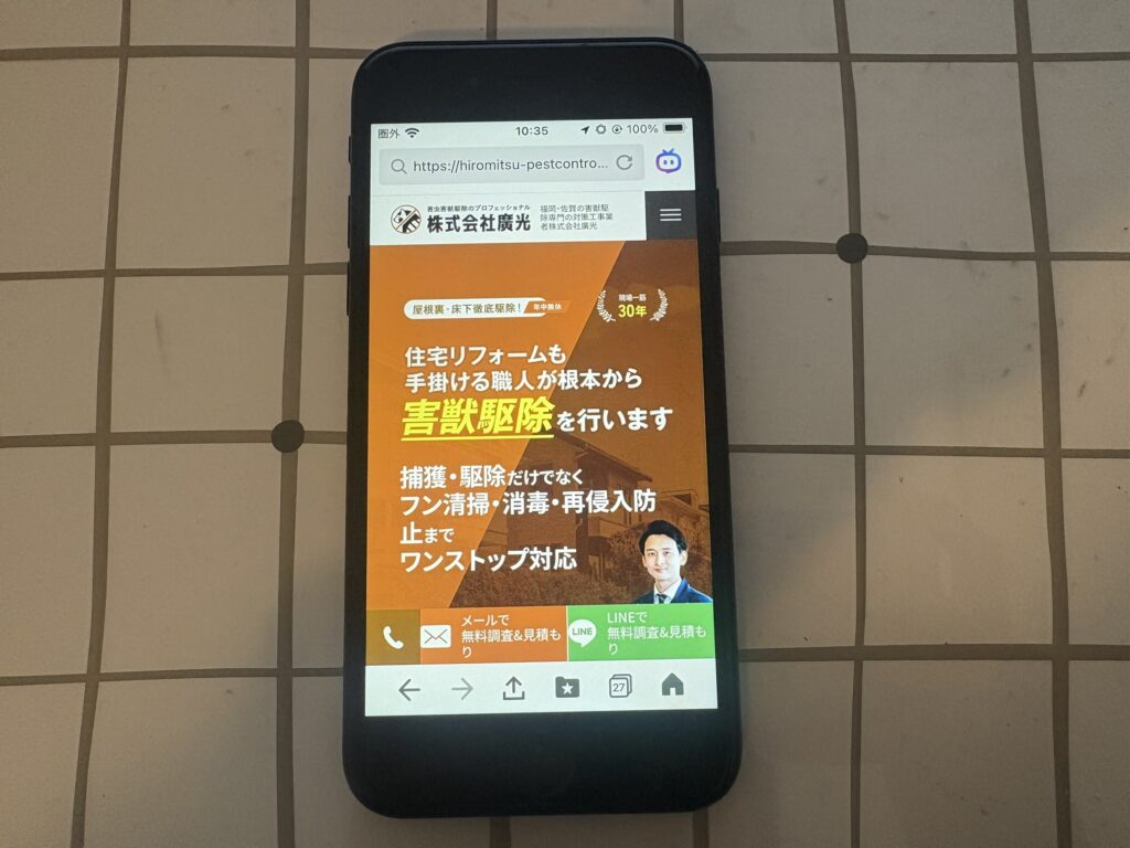 害獣駆除のプロフェッショナル廣光