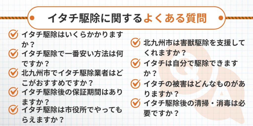 イタチ駆除に関するよくある質問と回答