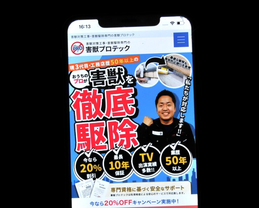 害獣ブロテック‐福岡コウモリランキング比較