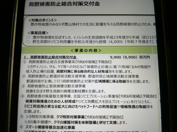 国の制度｜鳥獣被害防止総合対策交付金