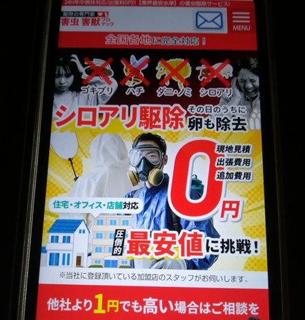 害虫プロテック 4