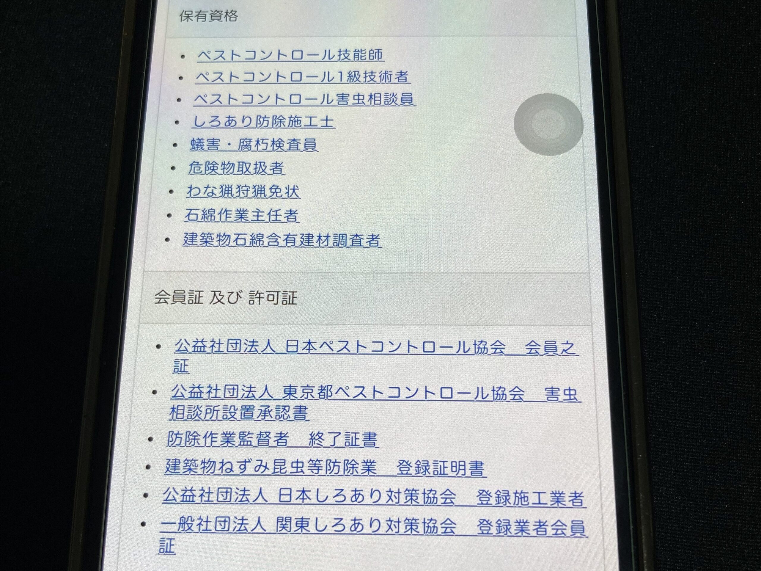 ポイント①必要な資格・許可を保有しているか