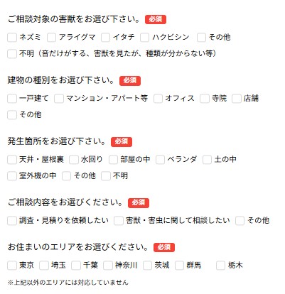 街角害獣駆除相談所