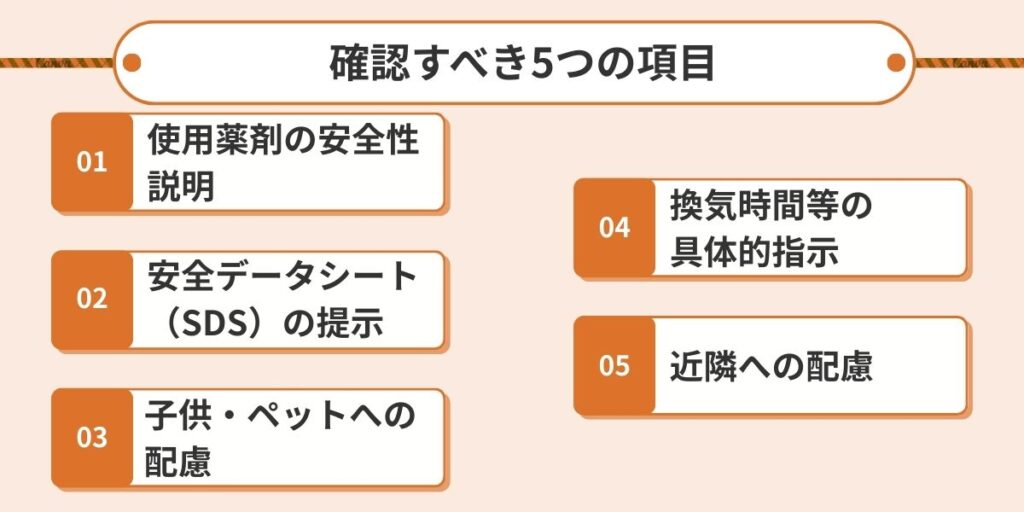 ポイント③施工方法が適切か