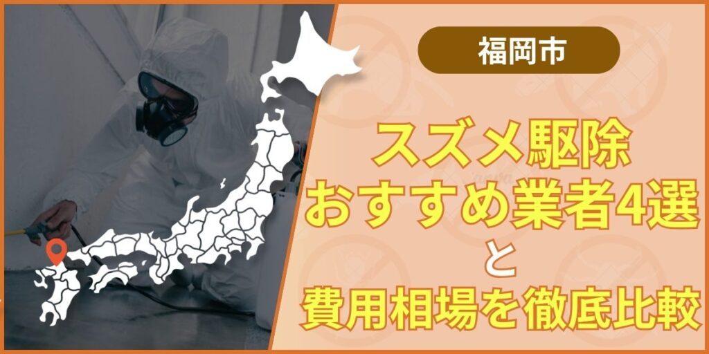 suzume-fukuoka-eyecatching