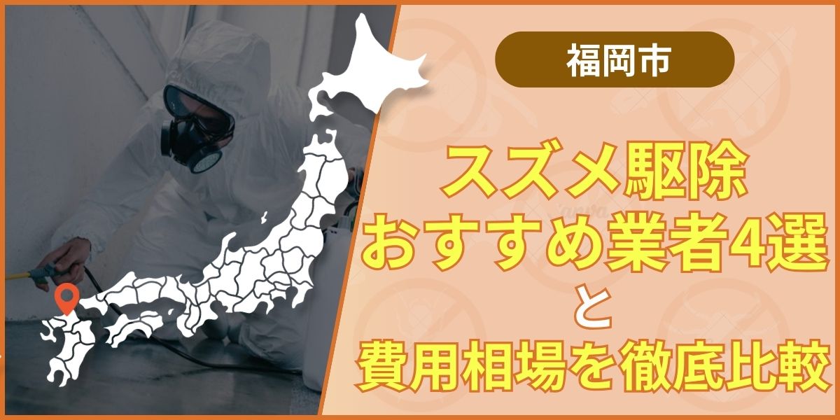 suzume-fukuoka-eyecatching