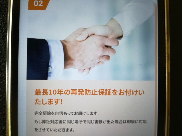 チェックポイント② 明確な保証制度がある